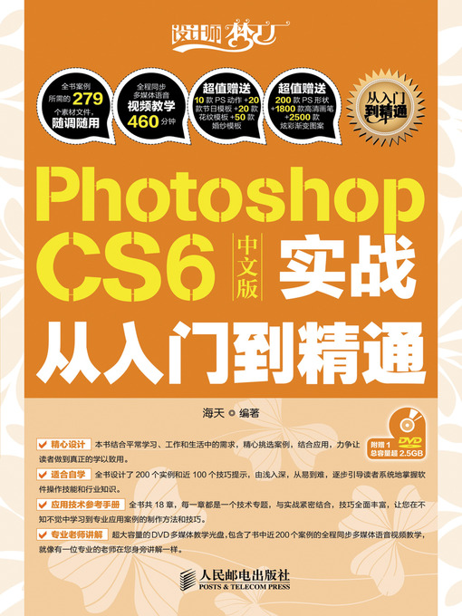 Title details for Photoshop CS6中文版实战从入门到精通 by 海天 - Available